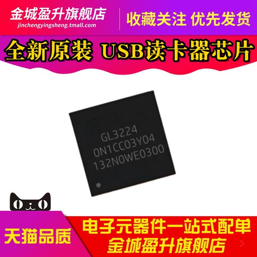 全新 GL3224 QFN-32/QFN-48 USB读卡器芯片ic GL3224-ONY04