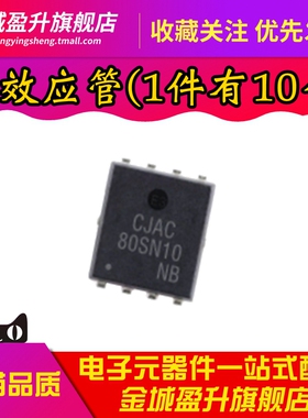 全新 CJAC80SN10 DFN-8 100V 80A N沟功率MOSFET场效应管芯片
