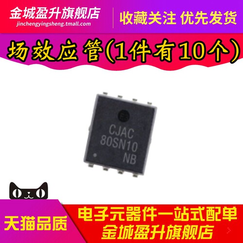 全新 CJAC80SN10 DFN-8 100V 80A N沟功率MOSFET场效应管芯片
