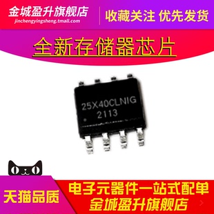 25X40CLNIG W25X40CLSNIG SOIC8全新存储器ic FLASH 4MBIT 104MHZ