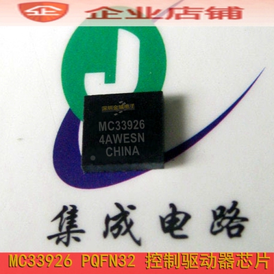 MC33926 PQFN32全新原装 汽车电脑板点火控制驱动器 MC33926PNBR2