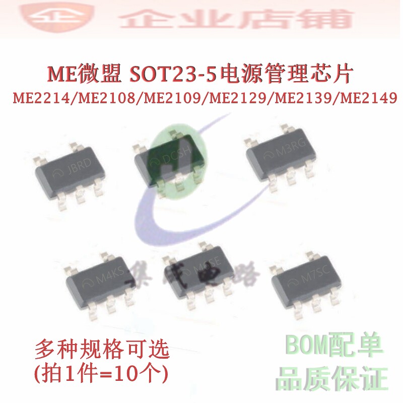 ME2214AM6G/ME2108C50/ME2109/ME2129/ME2139/ME2149FM5G电源芯片