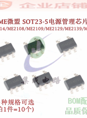 ME2214AM6G/ME2108C50/ME2109/ME2129/ME2139/ME2149FM5G电源芯片