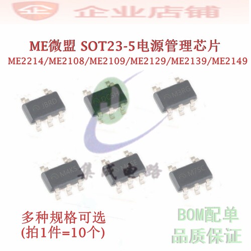 ME2214AM6G/ME2108C50/ME2109/ME2129/ME2139/ME2149FM5G电源芯片