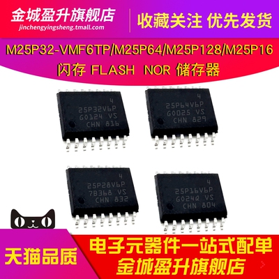 M25P32-VMF6TP/M25P64/M25P128/M25P16 25P28V6P闪存存储器元件IC