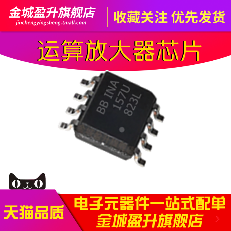 INA157 INA157UA INA157U/2K5 贴片SOIC8高速精密差分放大器芯片