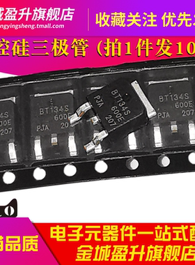 BT134S-600E BT136S BT137S-800E BT138 139 152双向可控硅三极管