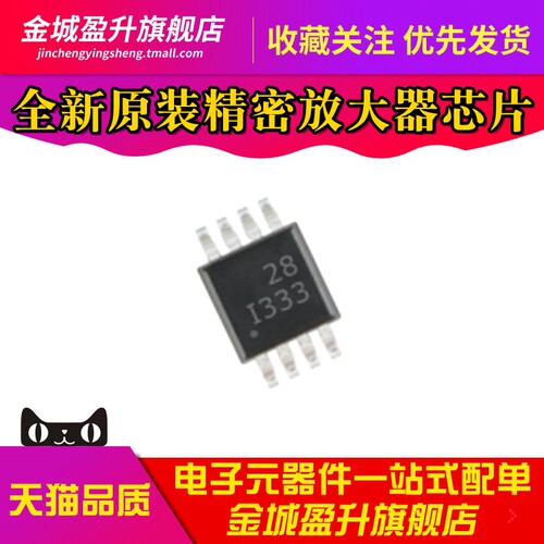 全新 INA333AIDGKR 丝印I333 VSSOP-8 精密仪表放大器芯片ic