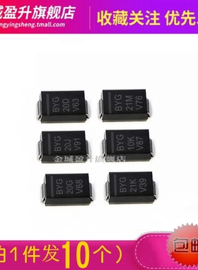 BYG20D BYG20G BYG20J BYG21K BYG21M 贴片整流二极管 (10个)