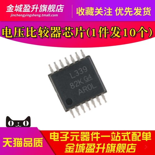 全新 L339 LM339PWR  贴片TSSOP-14 高精度电压比较器芯片ic