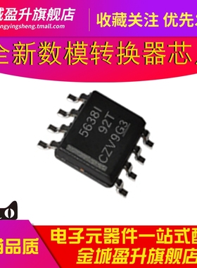 5638I TLV5638 TLV5638IDR 56381 贴片SOP8全新数模转换器IC芯片