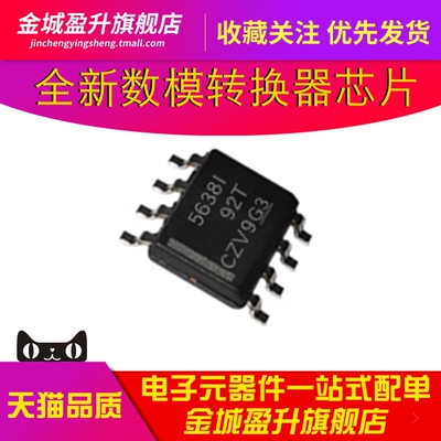 5638I TLV5638 TLV5638IDR 56381 贴片SOP8全新数模转换器IC芯片