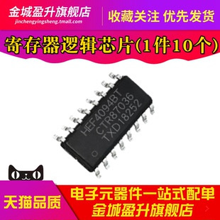 全新 HEF4094BT,653 SOIC-16 8级移位和存储寄存器逻辑芯片IC
