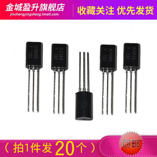 A1013 B647功率三极管晶体管对管元 2SC2655 D667 件 A1020 C2383Y