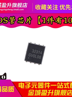 全新 AONS32314 表面贴装型DFN5x6 丝印32314场效应mos管芯片