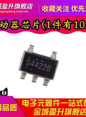 全新 S4422B SOT23-5 内置40V MOS管开关调色温LED驱动芯片ic