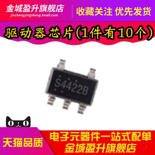 全新 S4422B SOT23-5 内置40V MOS管开关调色温LED驱动芯片ic