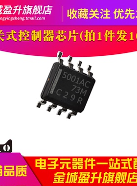 10个) 5001AC贴片SOP8全新升降压开关式切换控制器元件TL5001ACDR
