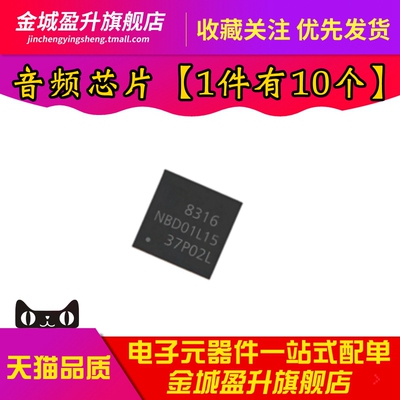 全新 ES8316 丝印8316 QFN-32 多位数高性能音频AD芯片解码IC