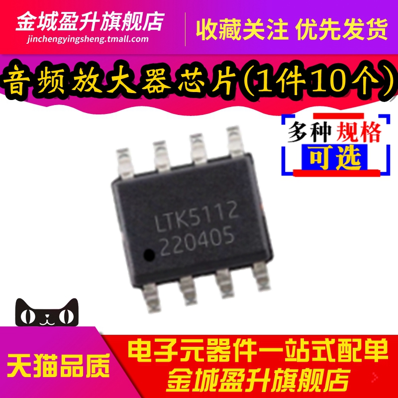 全新 LTK5112 LTK5302 5110/5128D/5328/5129 音频放大器芯片