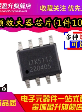 全新 LTK5112 LTK5302 5110/5128D/5328/5129 音频放大器芯片