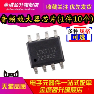 全新 LTK5112 LTK5302 5110/5128D/5328/5129 音频放大器芯片