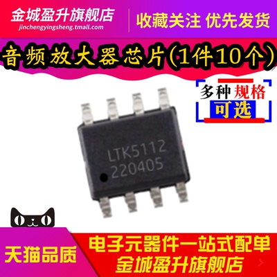 全新 LTK5112 LTK5302 5110/5128D/5328/5129 音频放大器芯片