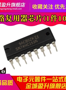 全新 SN74HC153N 双列直插DIP-16逻辑芯片IC 多路复用器