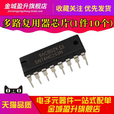 全新 SN74HC153N 双列直插DIP-16逻辑芯片IC 多路复用器