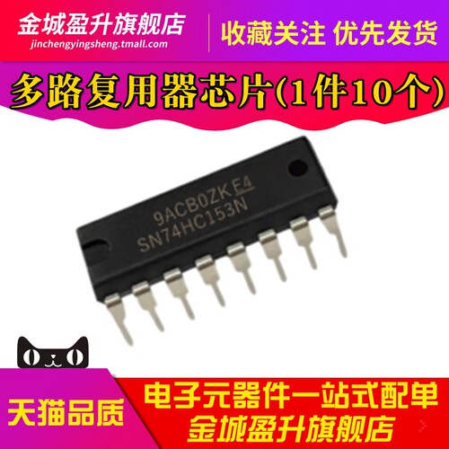 全新 SN74HC153N 双列直插DIP-16逻辑芯片IC 多路复用器