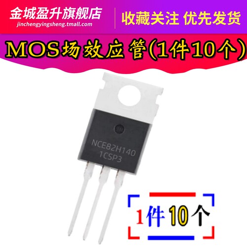 全新 NCE82H140 140A/82V 插件TO-220 N沟道mos场效应三极管