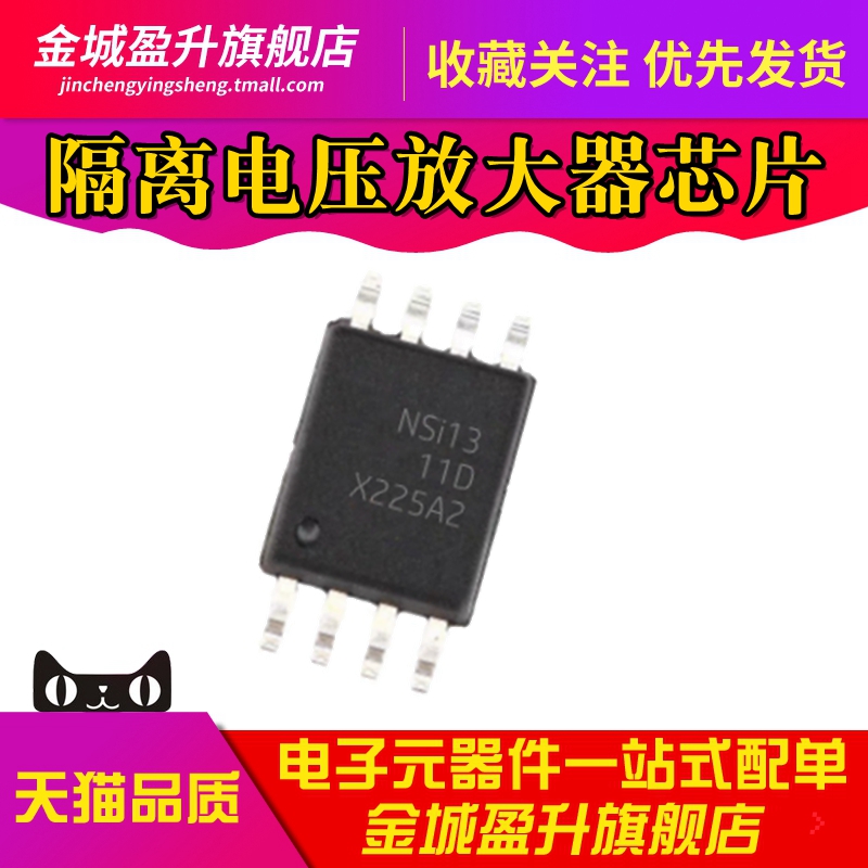 全新 NSI1311-DSWVR 隔离电压放大器 SOP-8 兼容AMC1311BDWVR