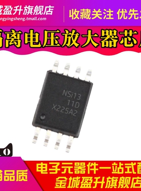 全新 NSI1311-DSWVR 隔离电压放大器 SOP-8 兼容AMC1311BDWVR