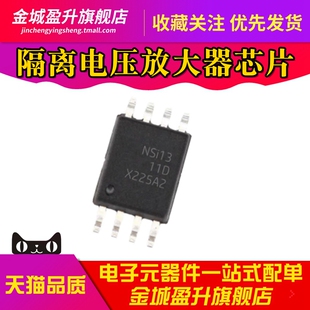 全新 NSI1311-DSWVR 隔离电压放大器 SOP-8 兼容AMC1311BDWVR