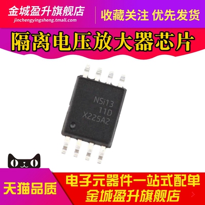 全新 NSI1311-DSWVR 隔离电压放大器 SOP-8 兼容AMC1311BDWVR