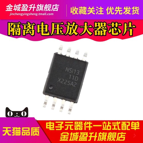 全新 NSI1311-DSWVR 隔离电压放大器 SOP-8 兼容AMC1311BDWVR