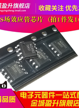 NCE4953 NCE4453 9926 4614 4009S 4015 4012 MOS场效应管IC芯片
