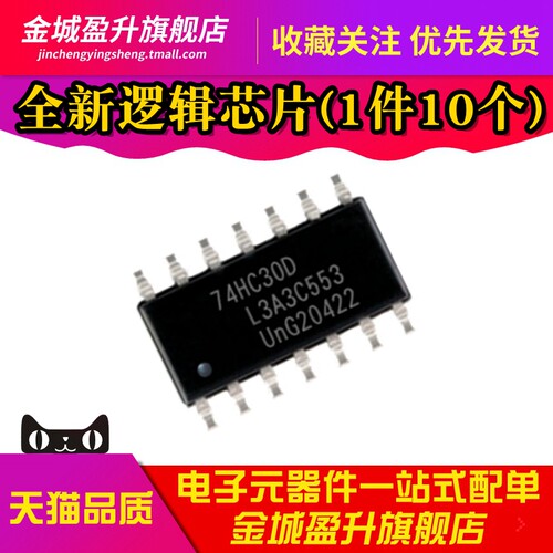 全新 74HC30D 贴片SOP-14 单路8输入与非门 逻辑芯片 74HC30