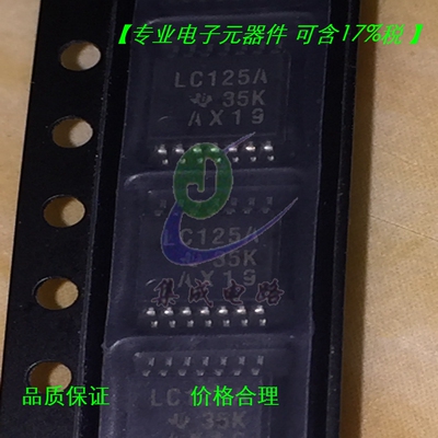 LC125A  TSSOP14全新现货  电子元器件 全新原装现货 可含税