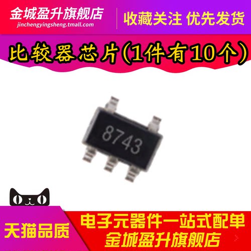 全新 GS8743-TR 封装SOT-23-5 丝印8743 低压高速比较器芯片