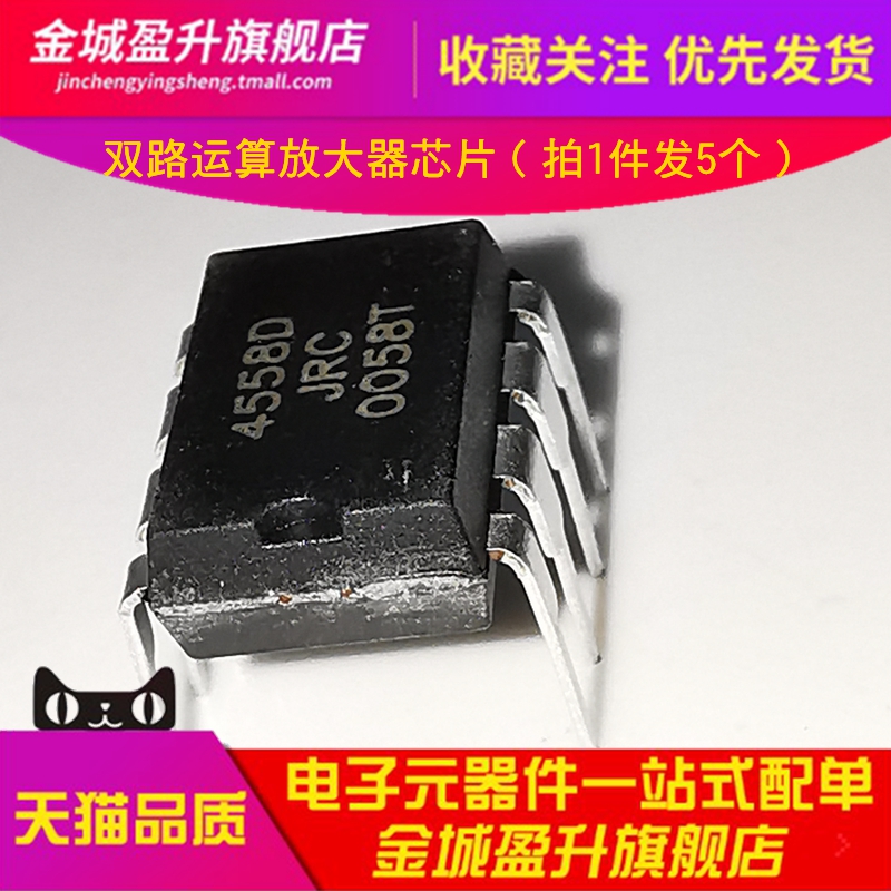 4558D 4560 5534D 4580D插件/贴片 JRC4458D 运算放大器NJM4560M