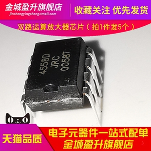 4558D 4560 5534D 4580D插件/贴片 JRC4458D 运算放大器NJM4560M