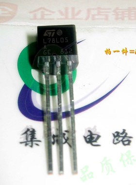 L78L05A  TO92全新原装现货 线性稳压管 L78L05ACZ (100个)可含税