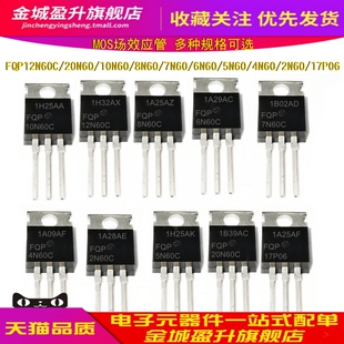 FQP12N60C/20N60C/10N60/8N60/6N60/17P06 MOS场效应管三极管4N60