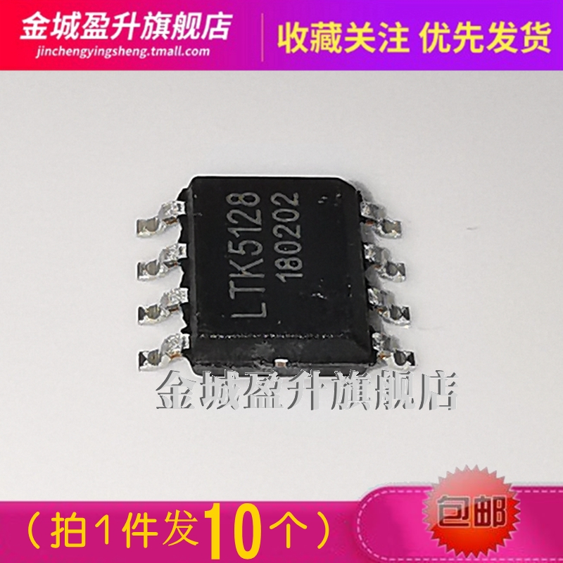 10个) LTK5128贴片SOP8全新5W AB/D类音频功放IC芯片ic 5128