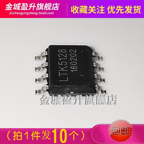 10个) LTK5128贴片SOP8全新5W AB/D类音频功放IC芯片ic 5128