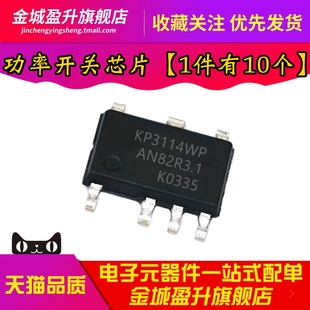 全新 KP3114WP 贴片ASOP-7功率开关电源控制IC芯片KP3114WPA