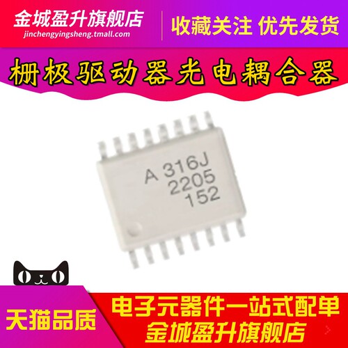 全新 A316J SOP16 IGBT栅极驱动器光电耦合器HCPL-316J-500E
