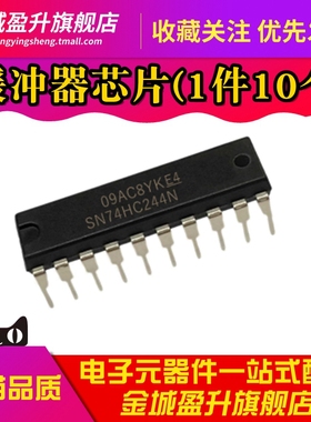 全新 SN74HC244N 逻辑芯片 缓冲器/线驱动器DIP-20集成电路IC