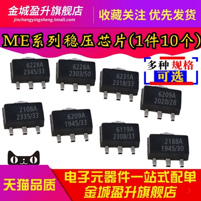 全新 ME6203A33PG 6209 6119 2188 6228 A30PG A50PG稳压器ic